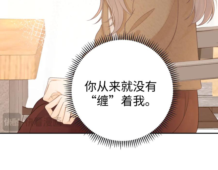 难哄 88话 我追你 第74页