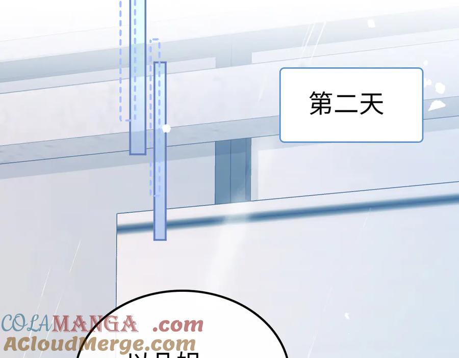 难哄 88话 我追你 第33页