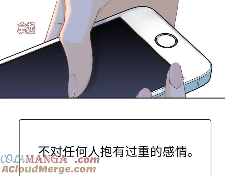 难哄 88话 我追你 第85页