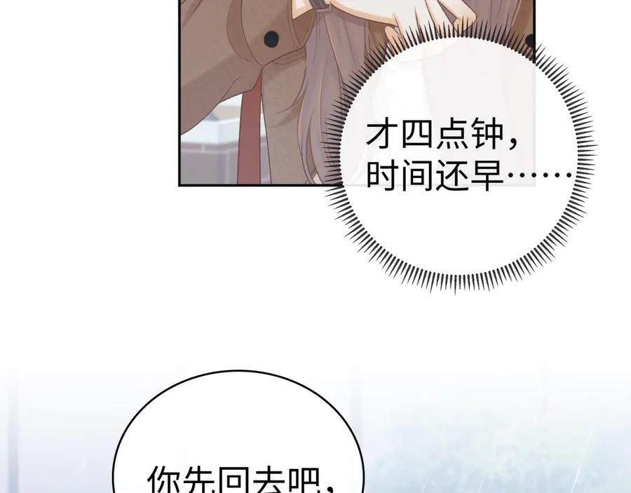 难哄 88话 我追你 第38页