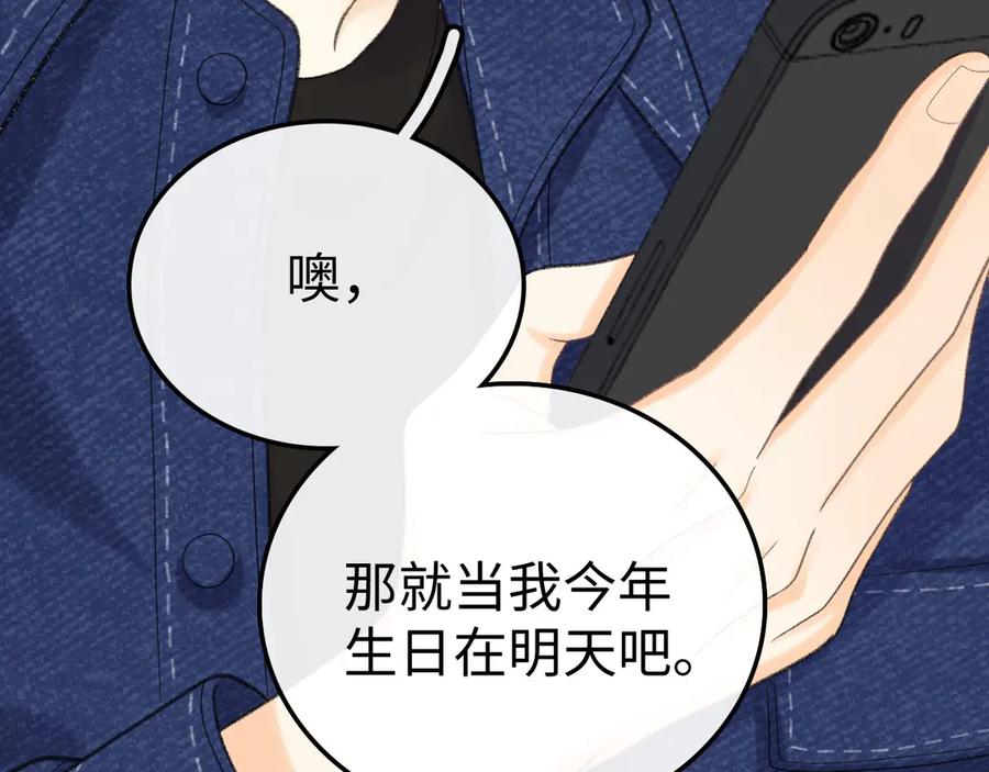 难哄 88话 我追你 第28页