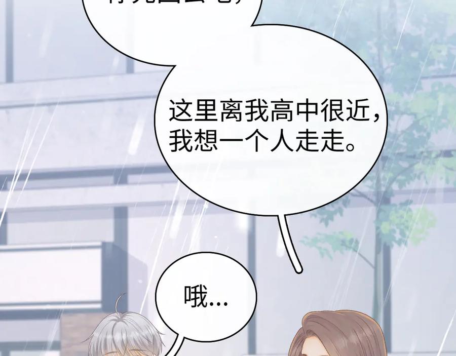 难哄 88话 我追你 第39页