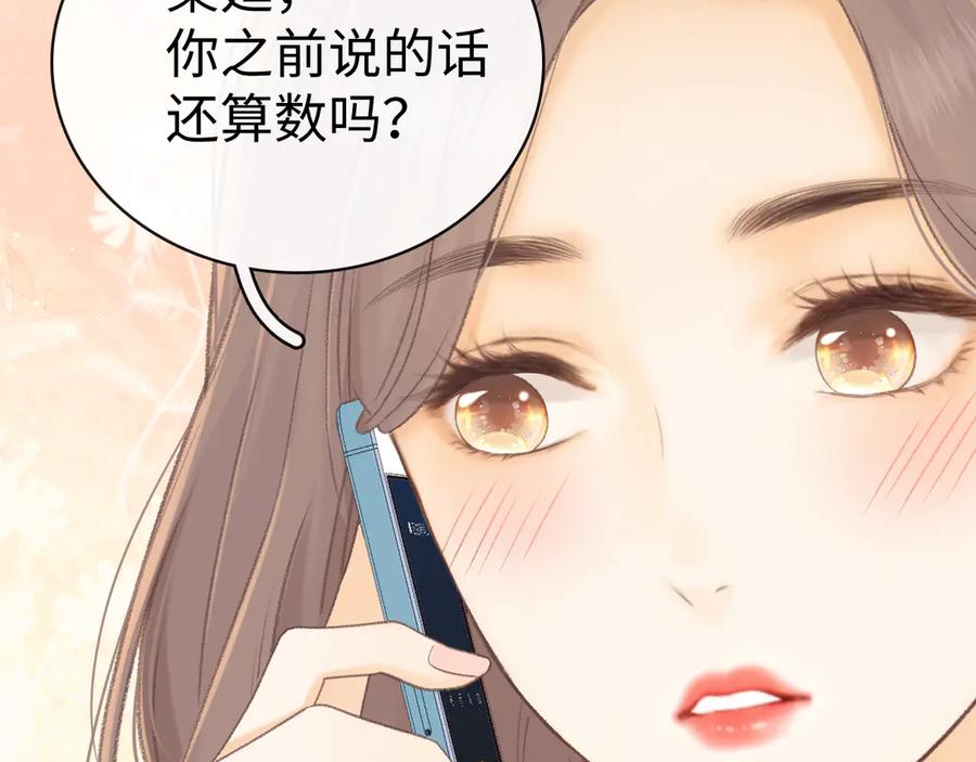 难哄 88话 我追你 第110页
