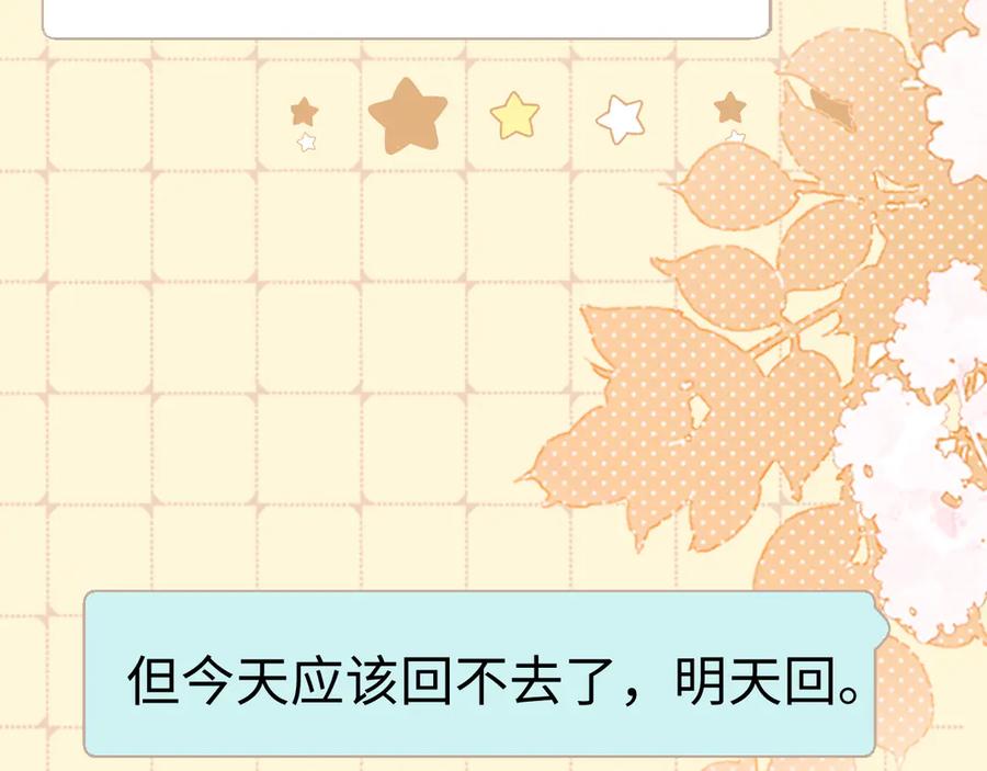 难哄 88话 我追你 第16页
