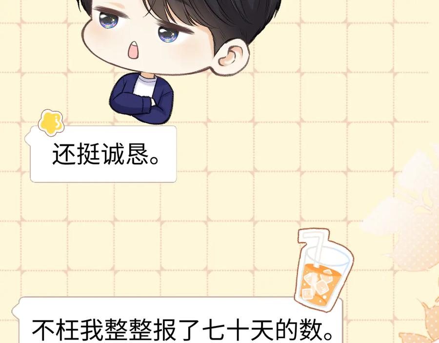 难哄 88话 我追你 第15页
