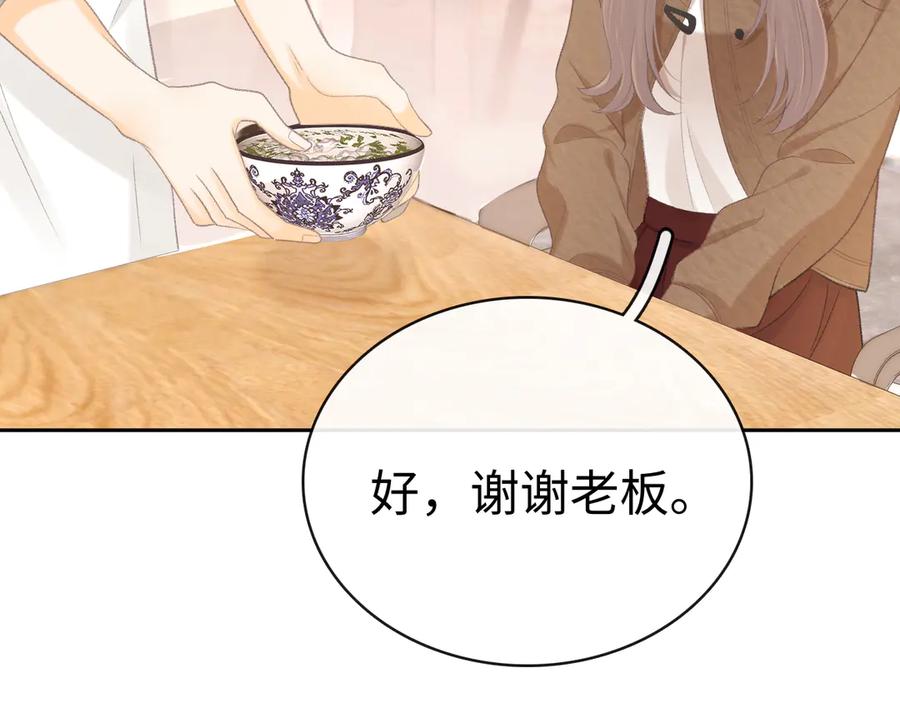 难哄 88话 我追你 第79页