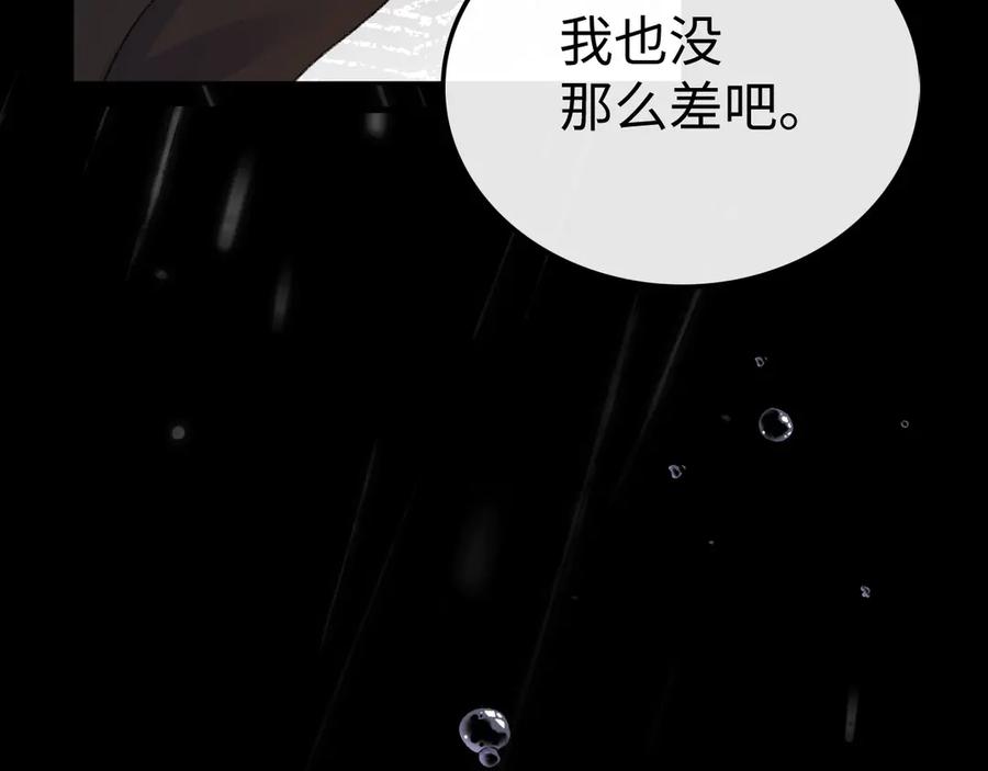 难哄 88话 我追你 第64页