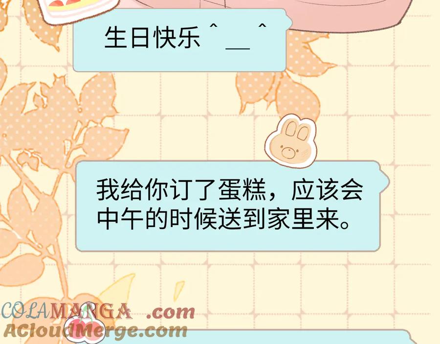 难哄 88话 我追你 第13页