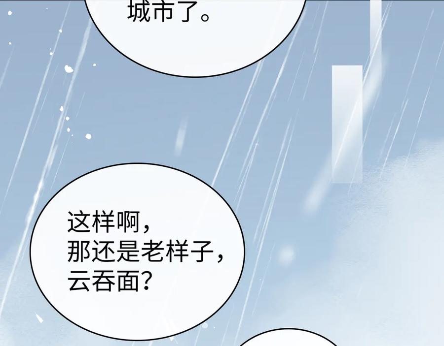 难哄 88话 我追你 第54页