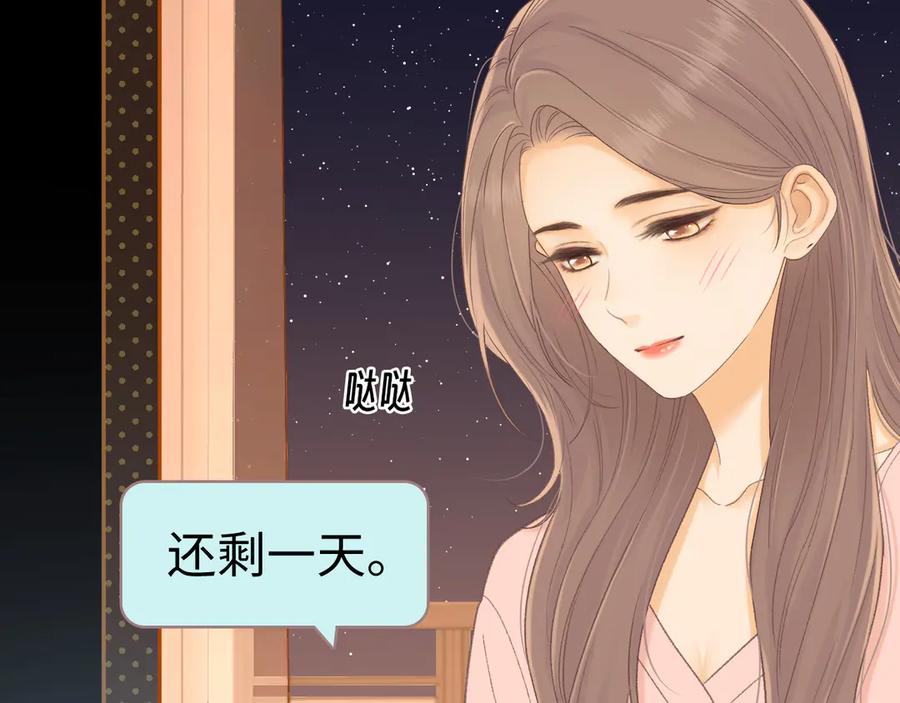 难哄 88话 我追你 第30页