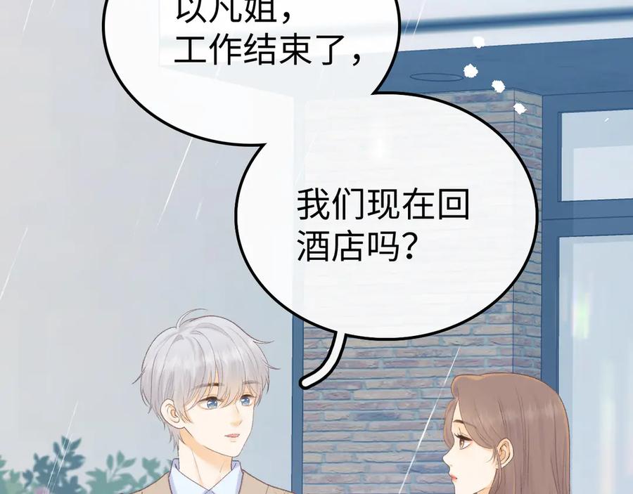 难哄 88话 我追你 第34页