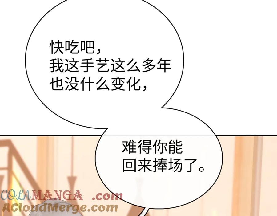 难哄 88话 我追你 第77页