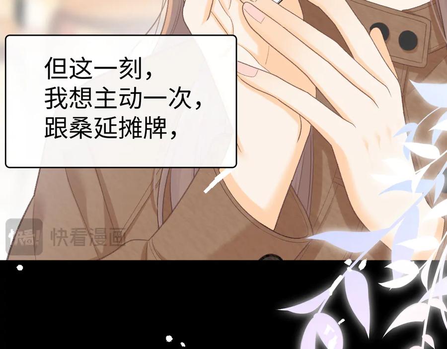 难哄 88话 我追你 第90页