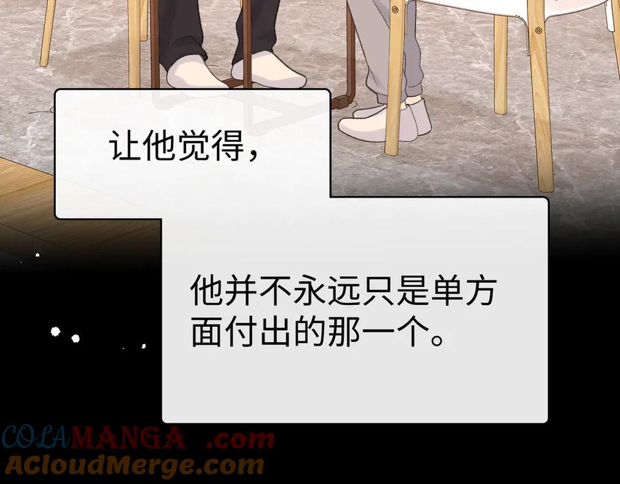 难哄 88话 我追你 第93页