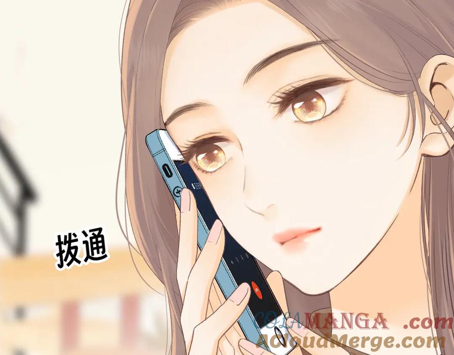 难哄 88话 我追你 第89页
