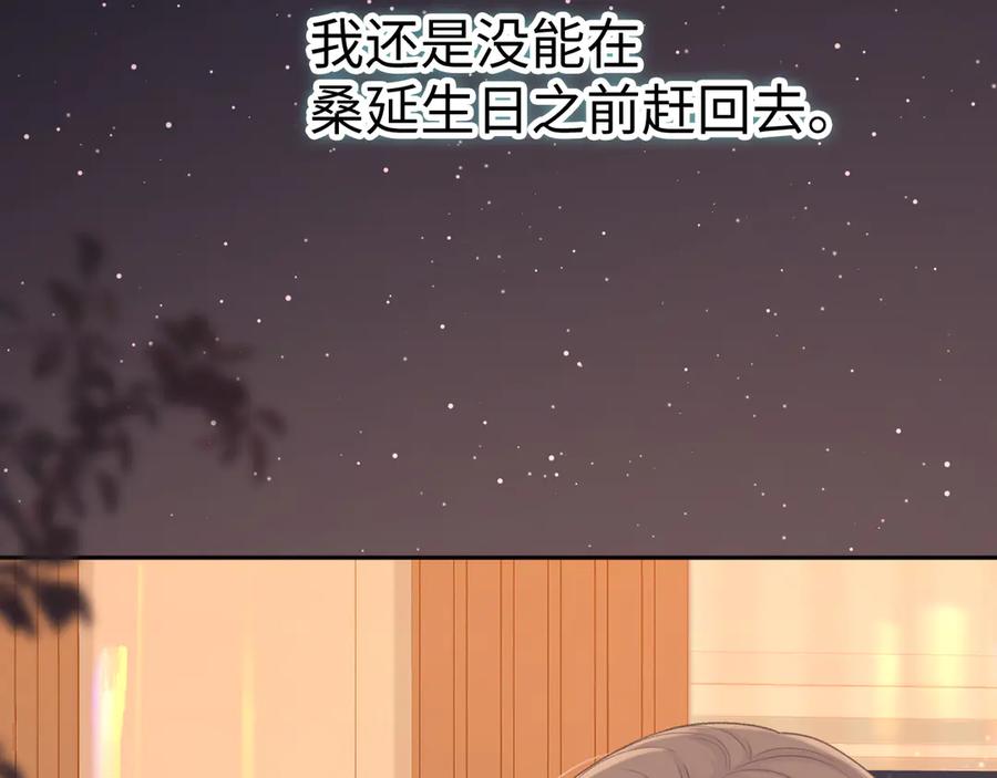 难哄 88话 我追你 第6页