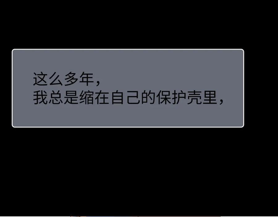 难哄 88话 我追你 第84页