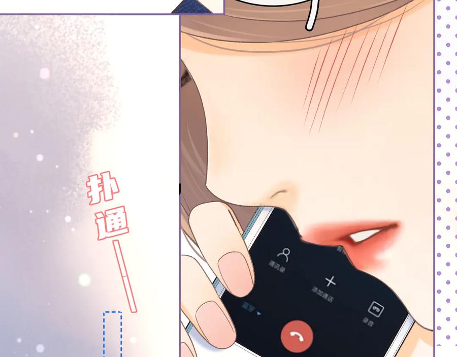 难哄 88话 我追你 第114页