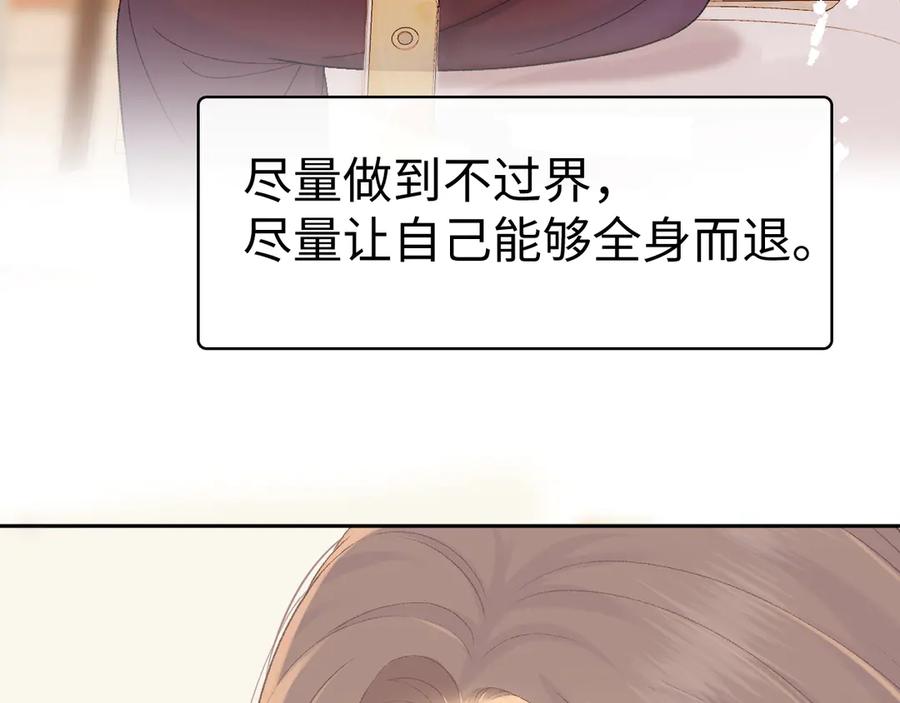 难哄 88话 我追你 第88页