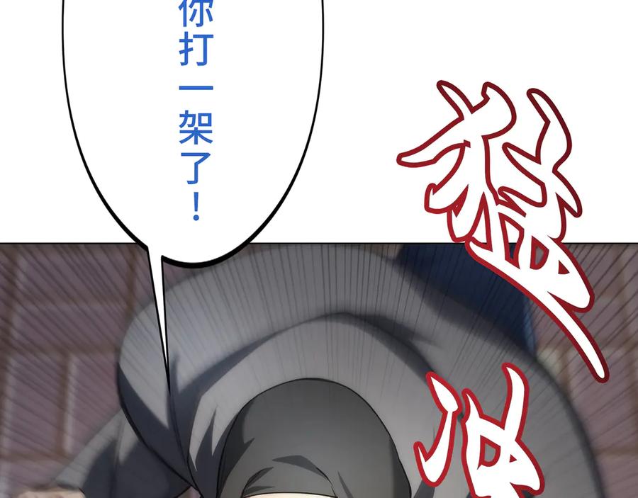 《特工重生：最强高中生》第21话 第135页