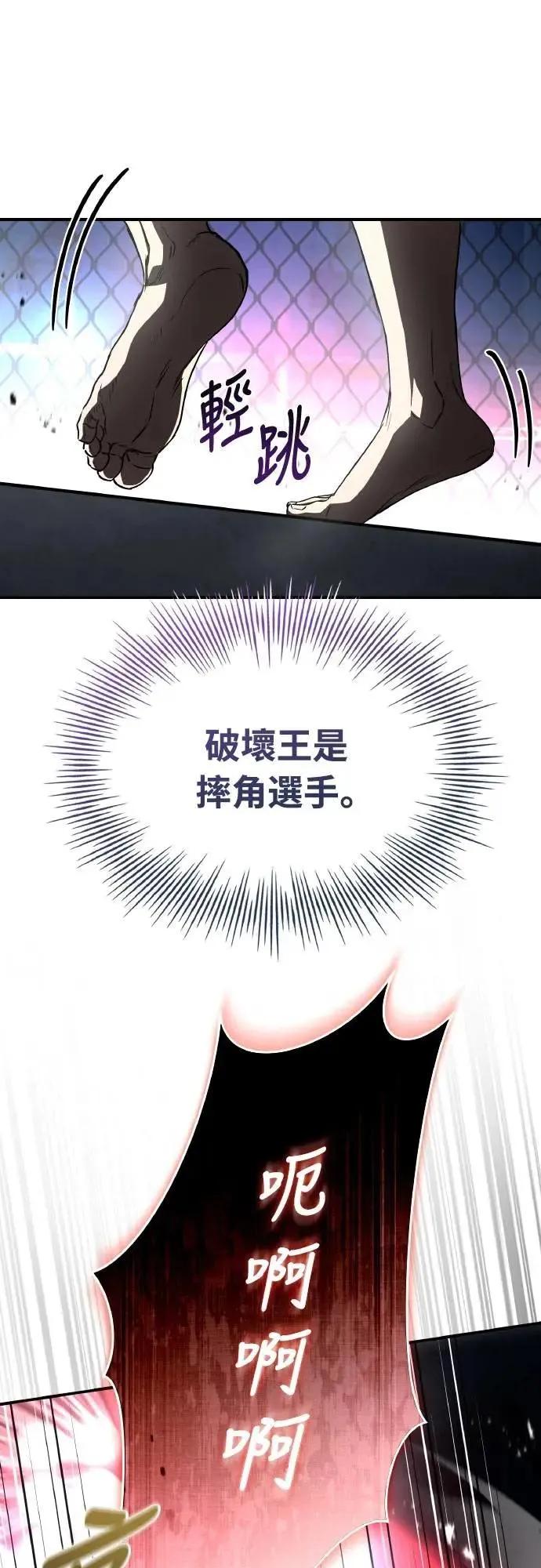 《特性废角金战士》第36话 第58页
