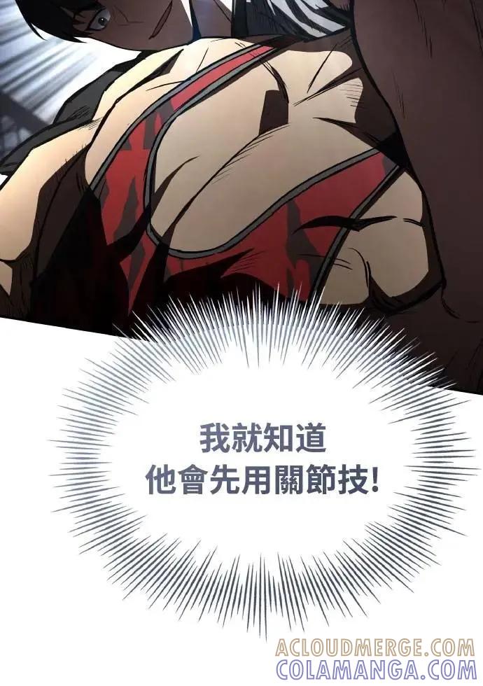 《特性废角金战士》第36话 第57页