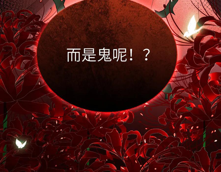 大仙儿 第27话：室友的神秘女友？ 第143页
