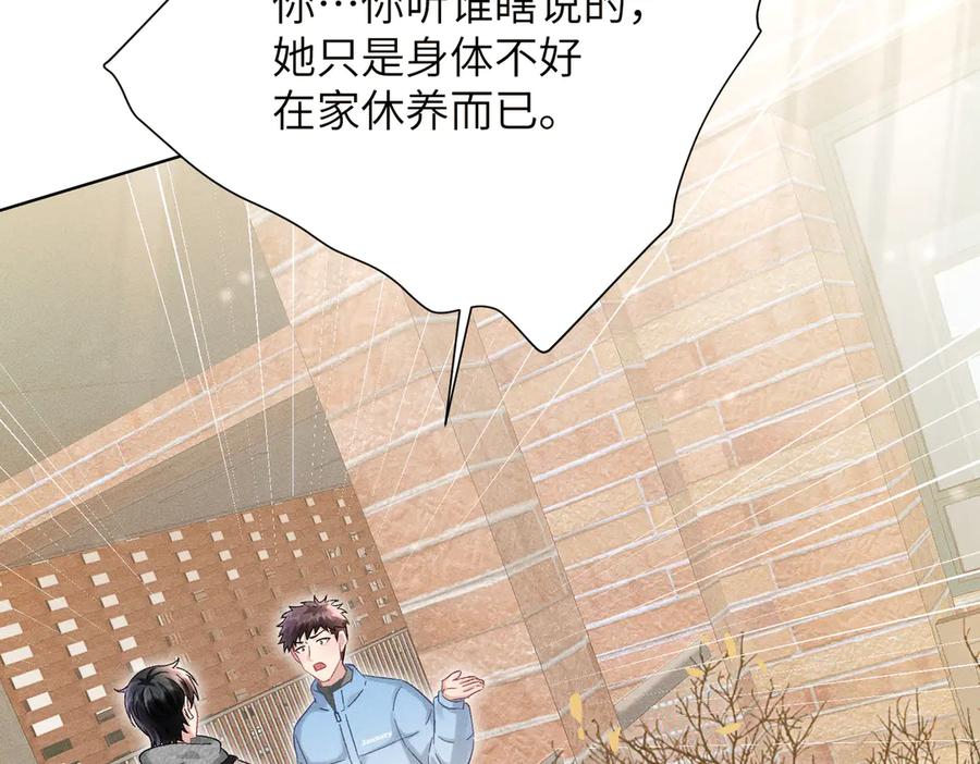 大仙儿 第27话：室友的神秘女友？ 第131页