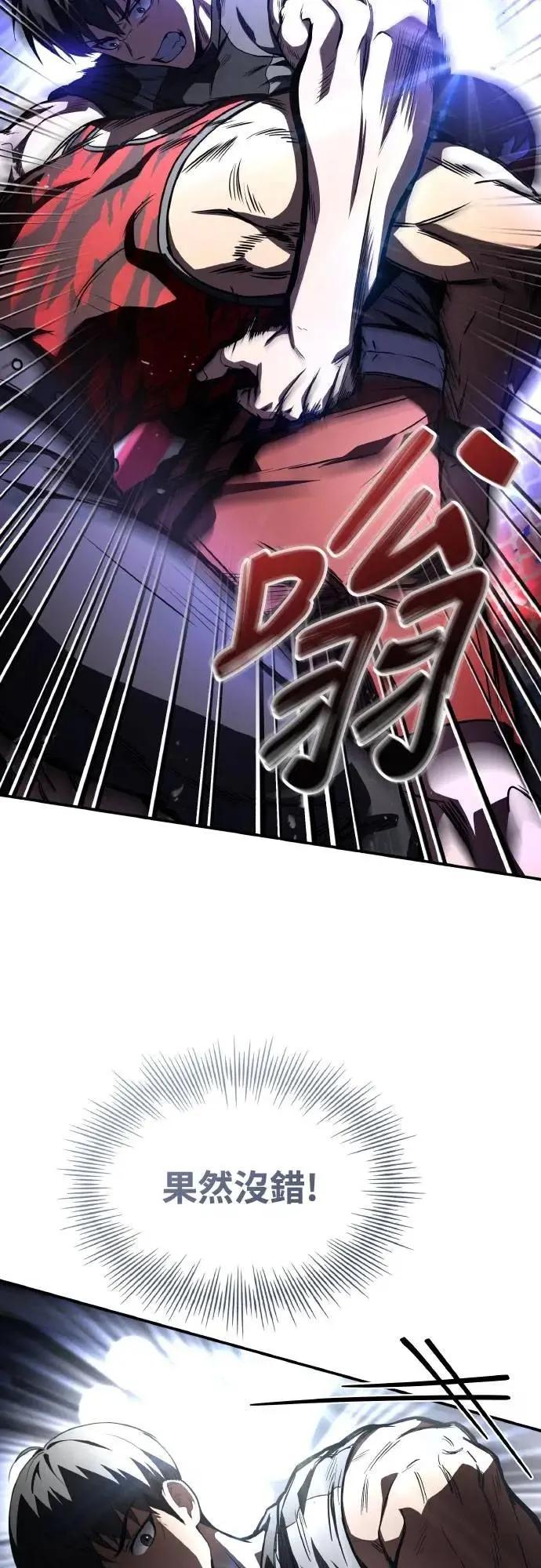 《特性废角金战士》第36话 第56页