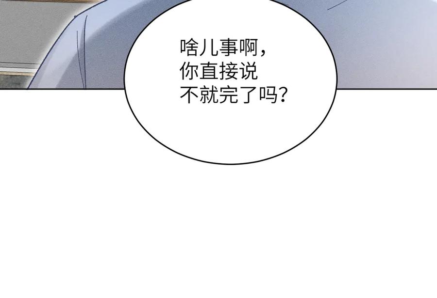 大仙儿 第27话：室友的神秘女友？ 第122页