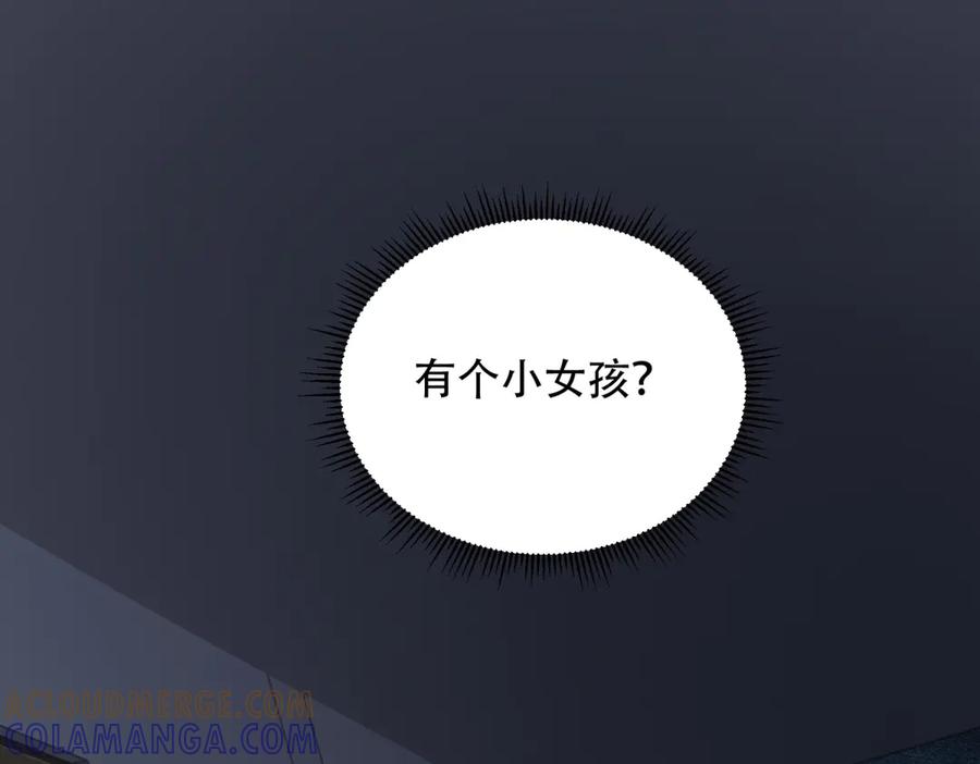 《我在末世给别人升级》第47话 谭清拜师 第137页