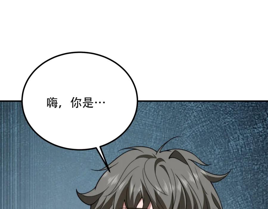 《我在末世给别人升级》第47话 谭清拜师 第140页