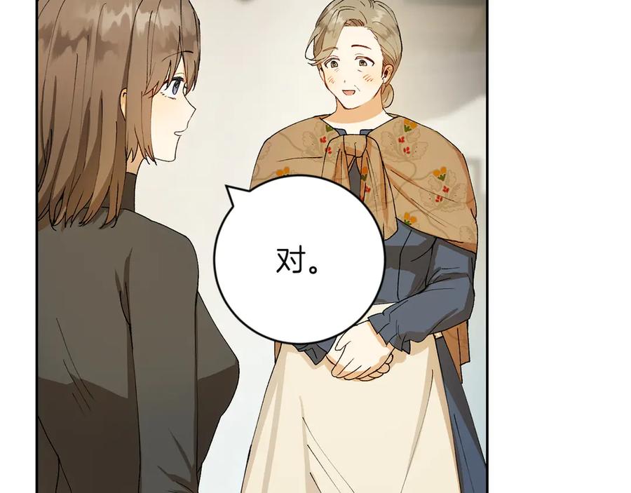 《和猛虎大人的恋爱旅行》第6话 营销手段 第82页