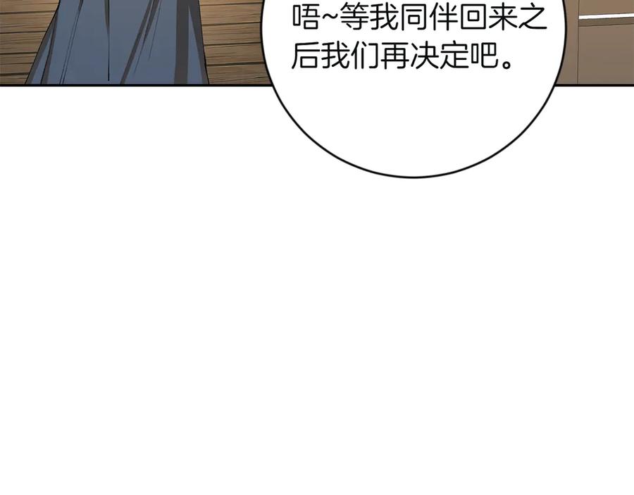 《和猛虎大人的恋爱旅行》第6话 营销手段 第80页