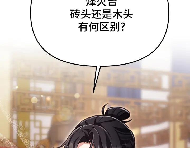 《好缘歌》第9话 第60页