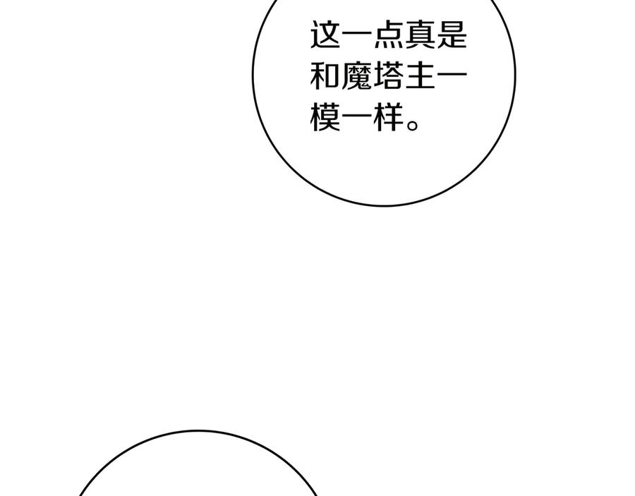 《只想在反派爸爸身边躺平》第8话 误会 第42页