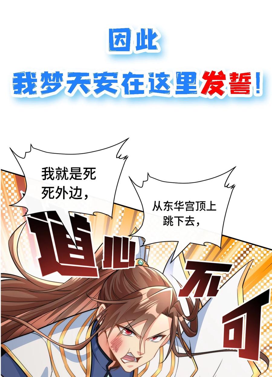 《我的怨种系统×2》预告. 袭来！ 第10页
