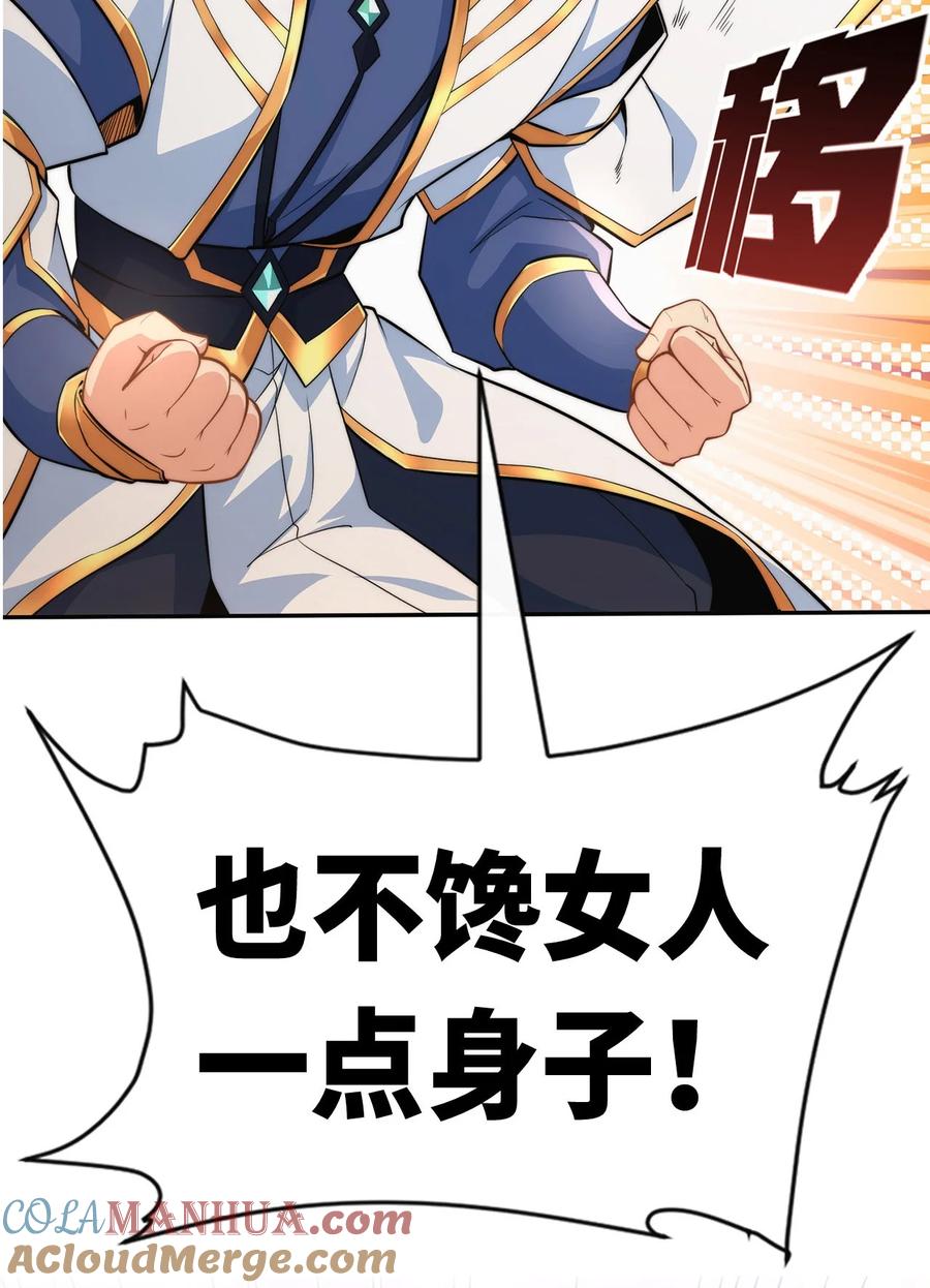 《我的怨种系统×2》预告. 袭来！ 第11页