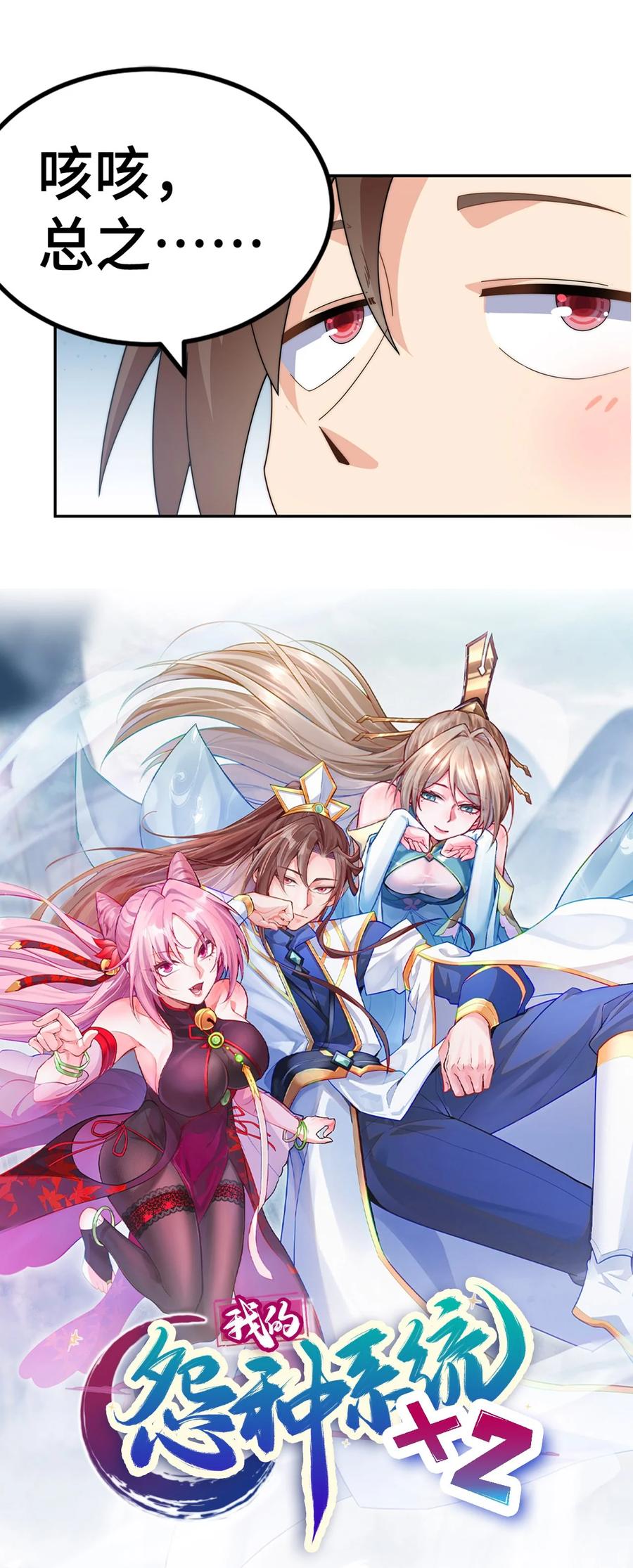 《我的怨种系统×2》预告. 袭来！ 第14页