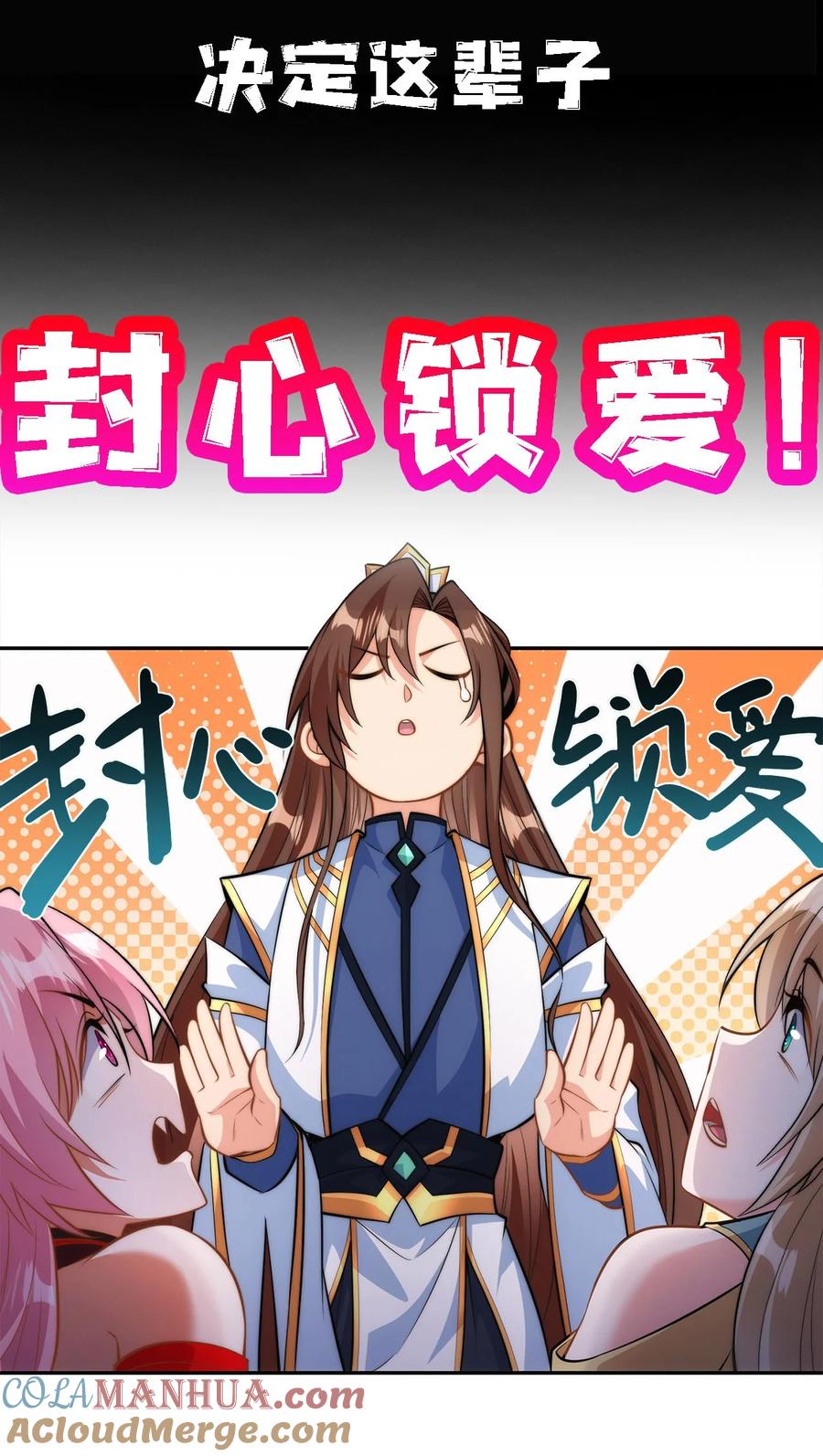 《我的怨种系统×2》预告. 袭来！ 第9页