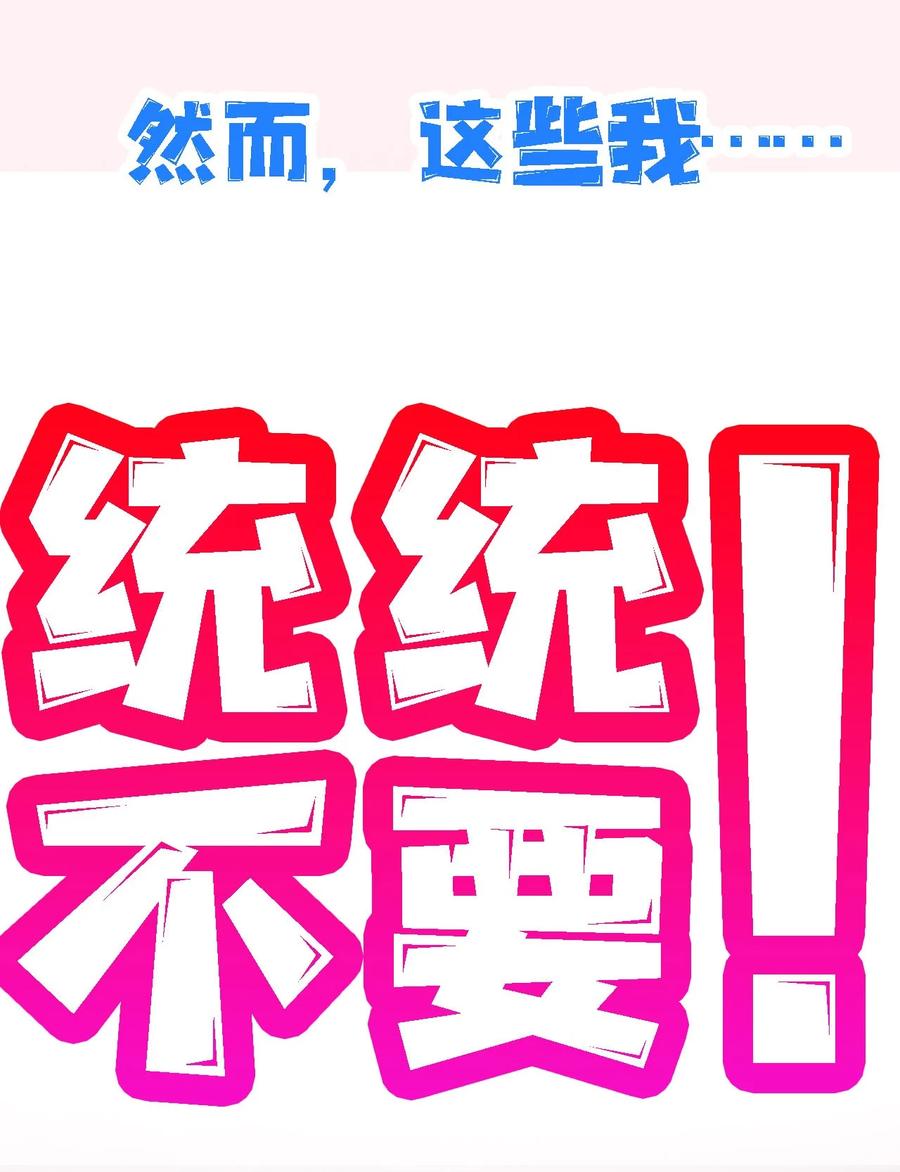 《我的怨种系统×2》预告. 袭来！ 第6页