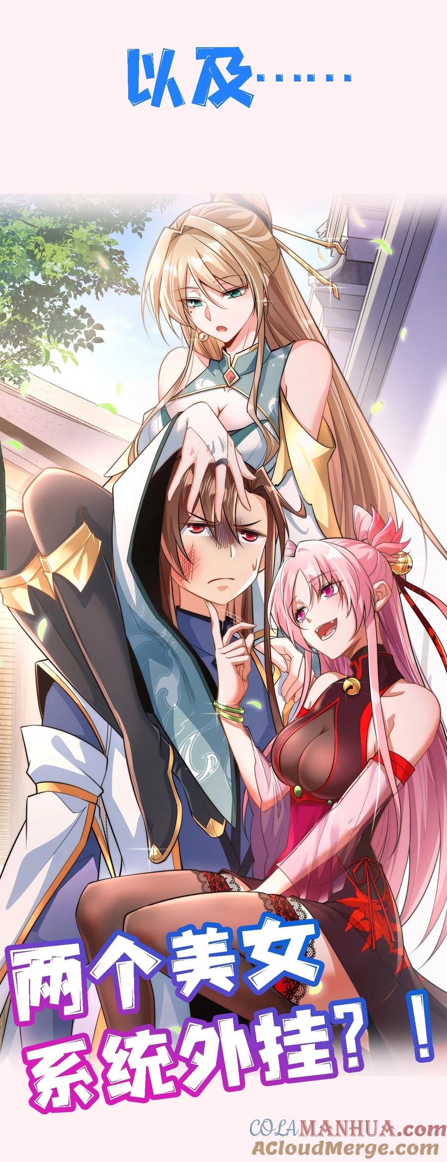《我的怨种系统×2》预告. 袭来！ 第5页