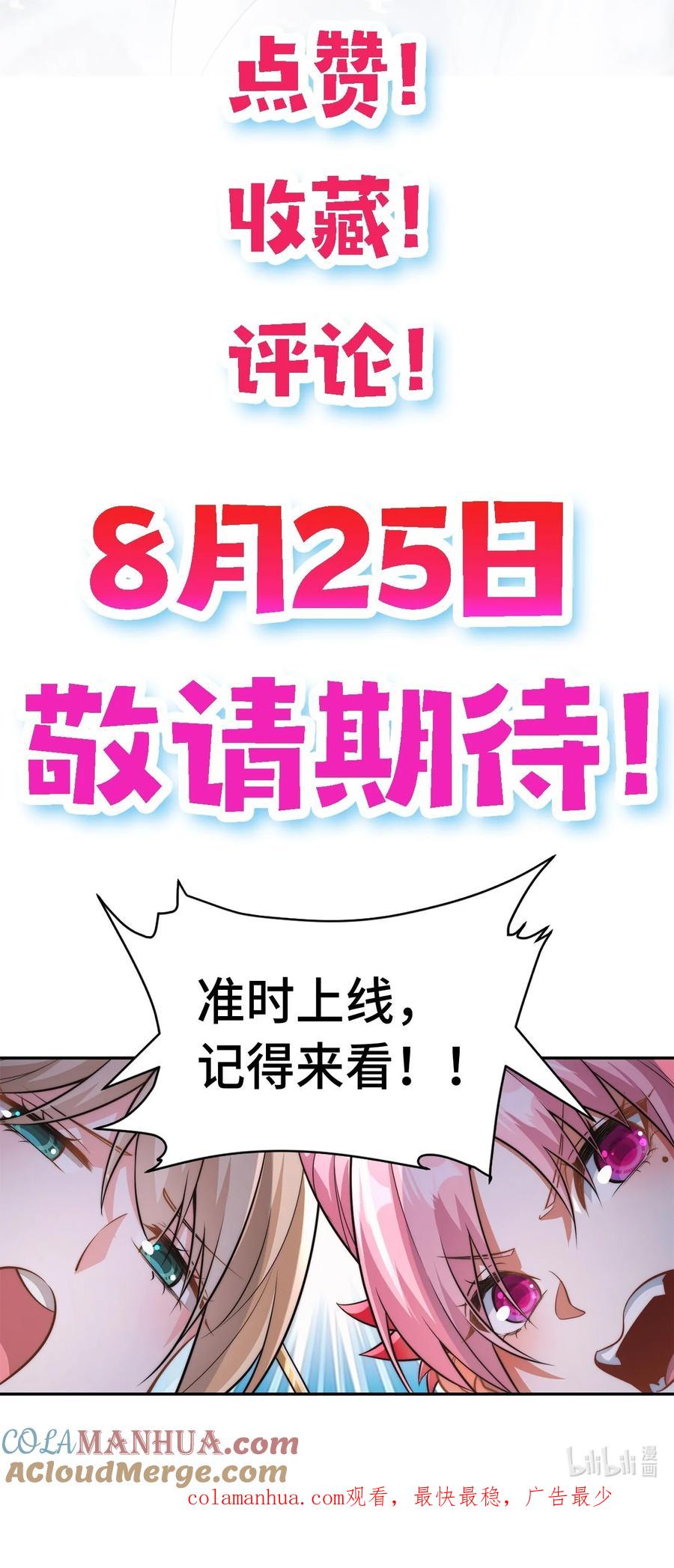 《我的怨种系统×2》预告. 袭来！ 第15页