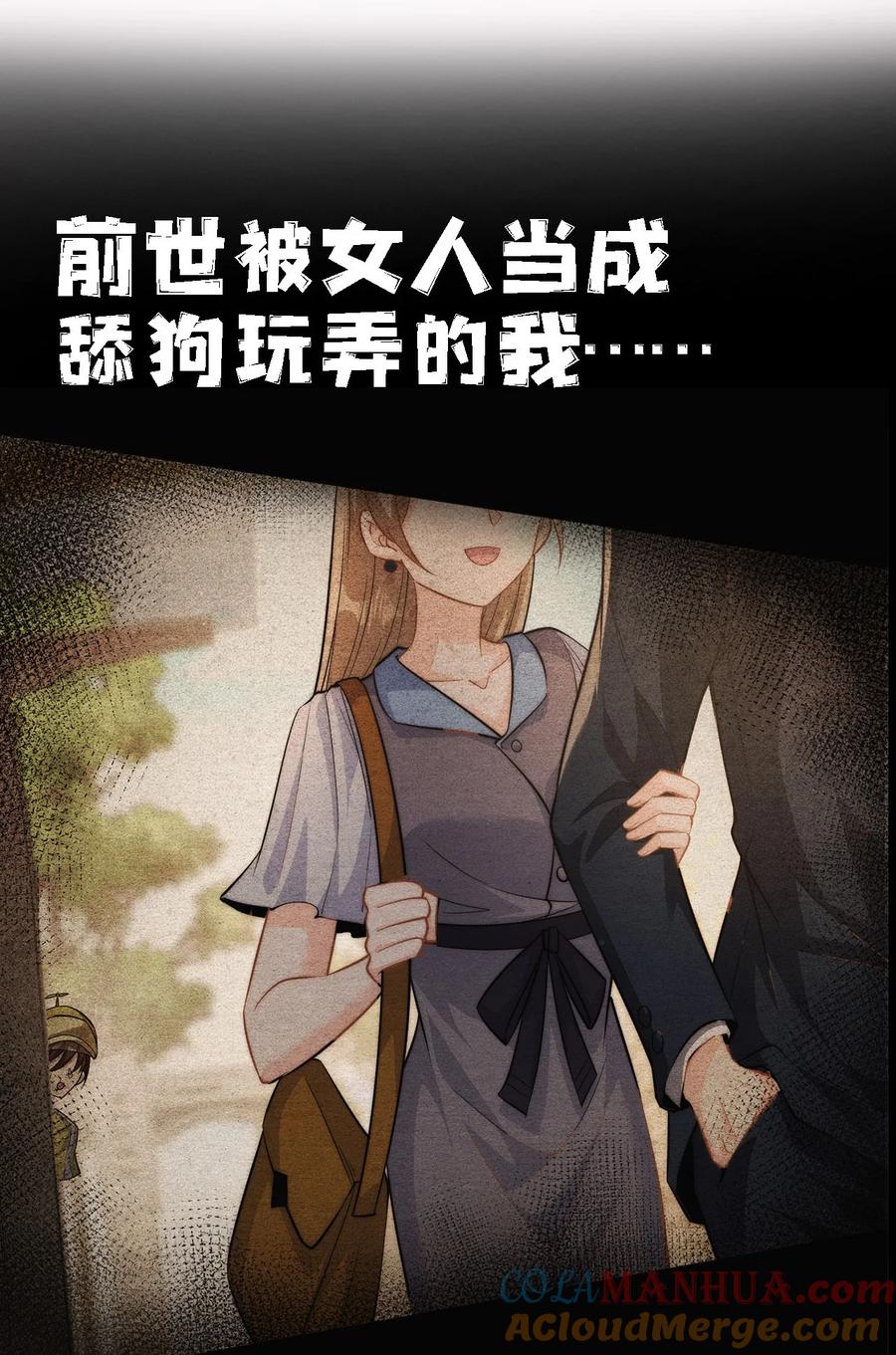 《我的怨种系统×2》预告. 袭来！ 第7页