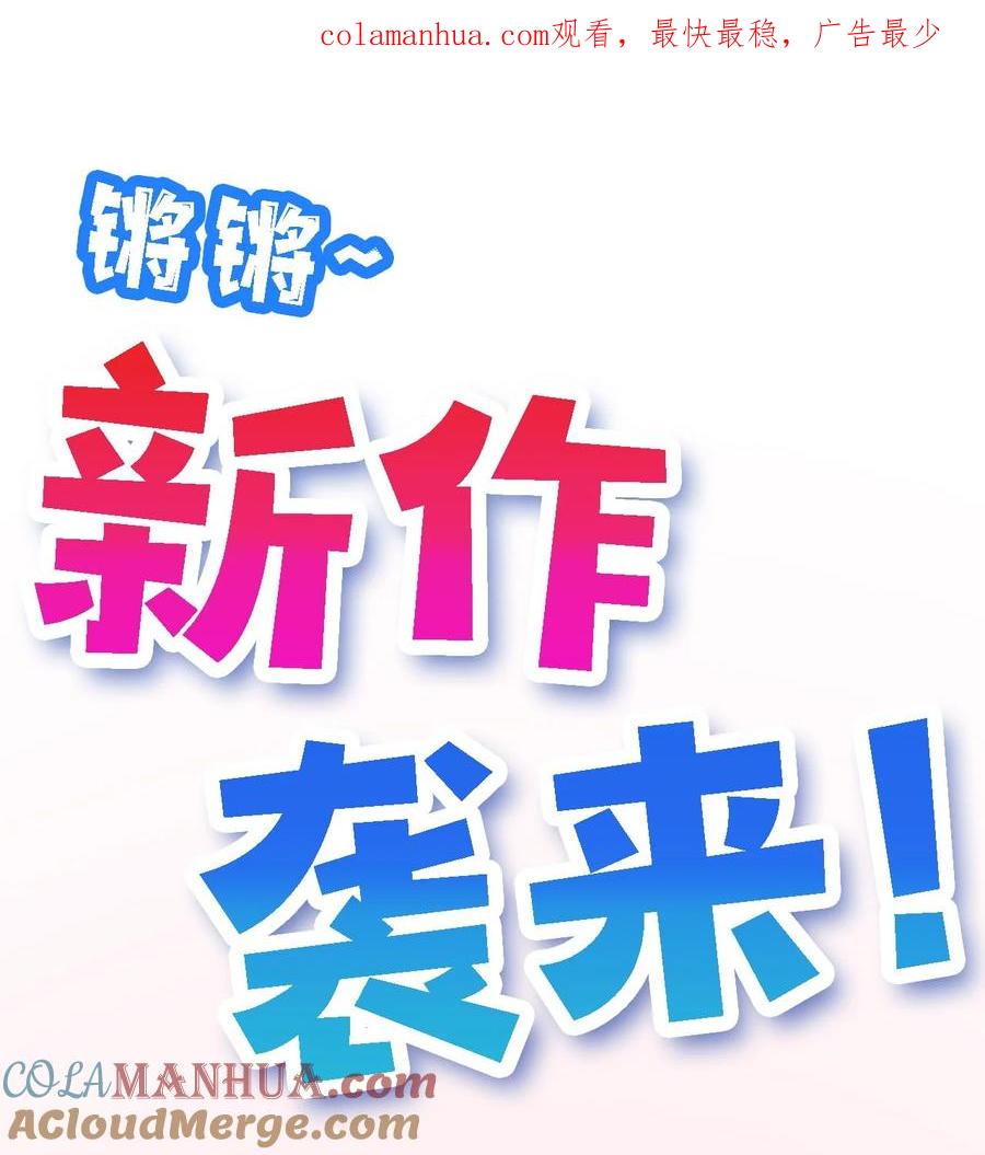 《我的怨种系统×2》预告. 袭来！ 第1页