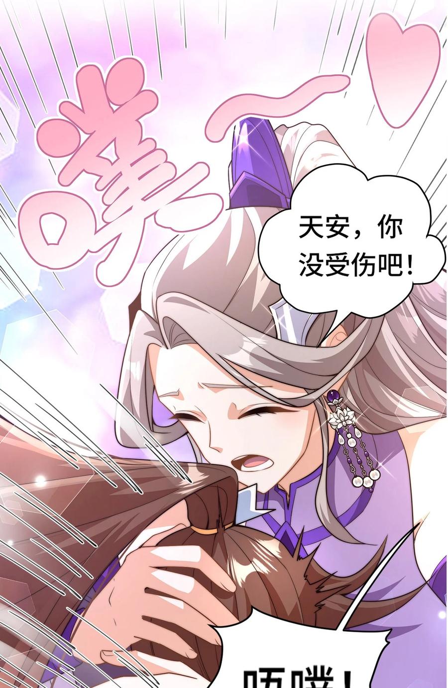 《我的怨种系统×2》预告. 袭来！ 第12页