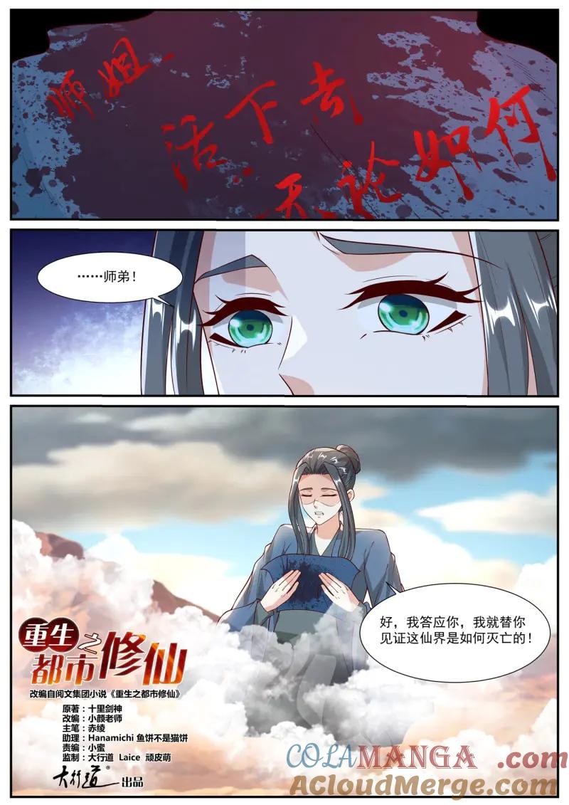 重生之都市修仙 第1042话 第1027回 第3页
