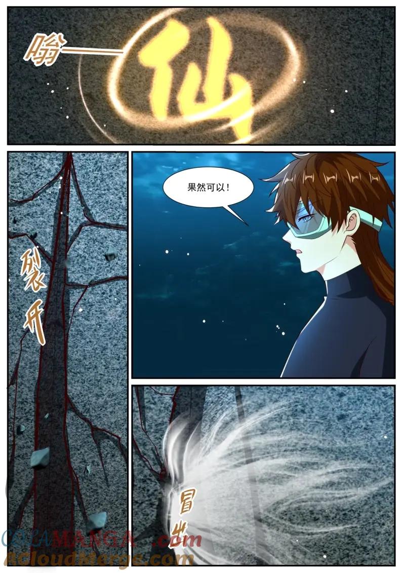 重生之都市修仙 第1042话 第1027回 第11页