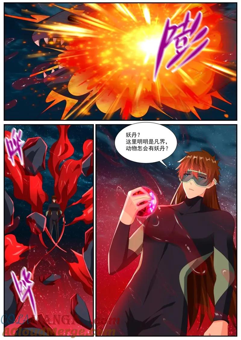 重生之都市修仙 第1042话 第1027回 第7页