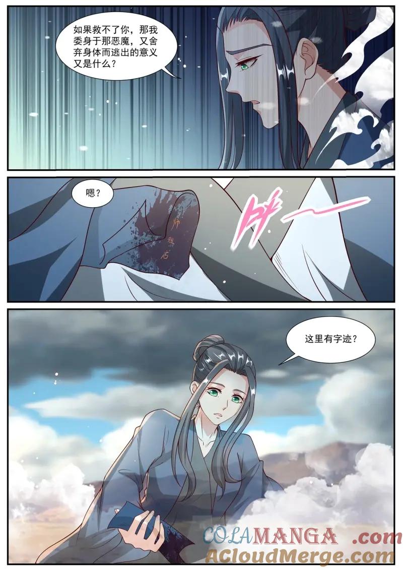 重生之都市修仙 第1042话 第1027回 第2页